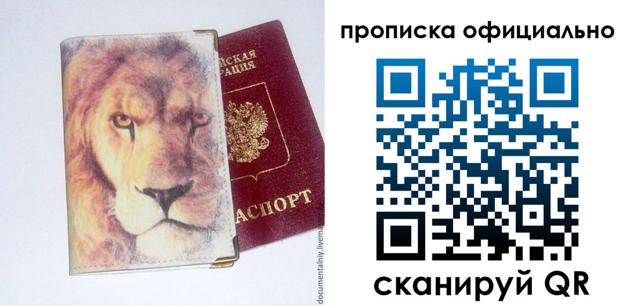 прописка 2025 в Алтае