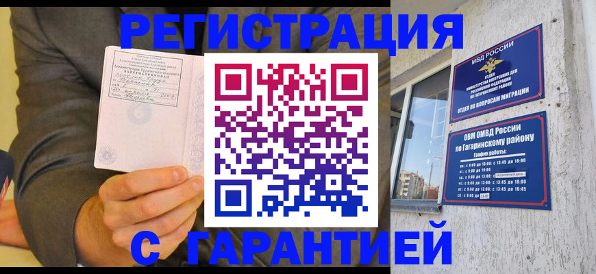 прописка поиск в Алтае