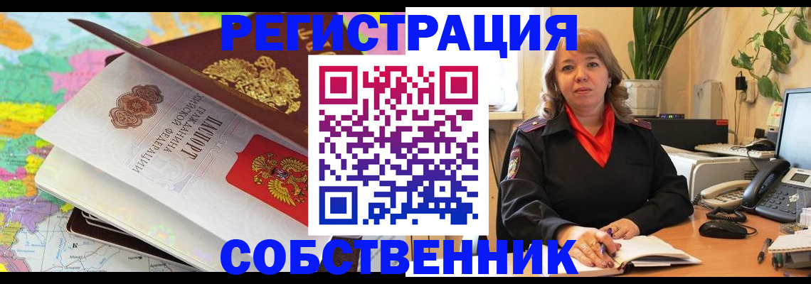 временная регистрация адрес в Алтае