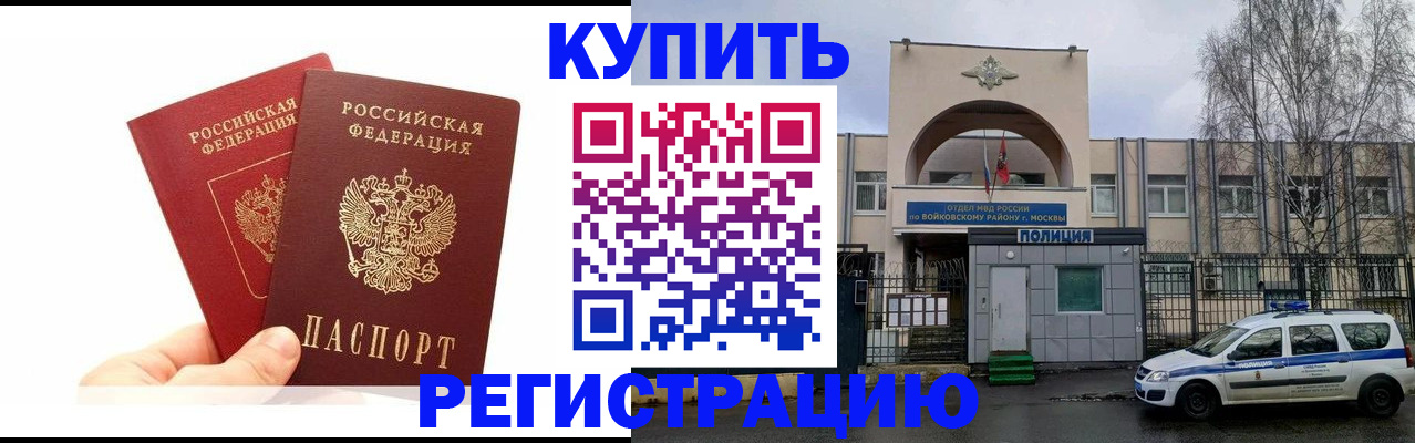 прописка для кредита в Алтае