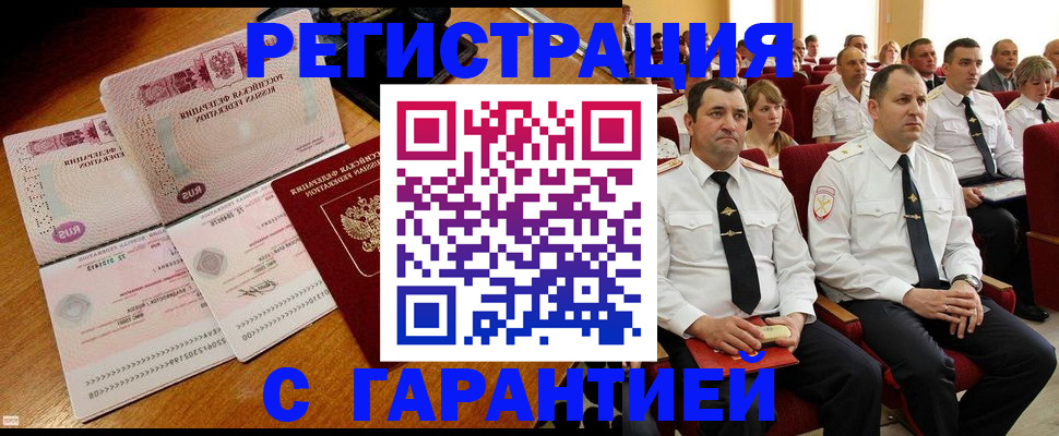 прописка ребенка в Алтае