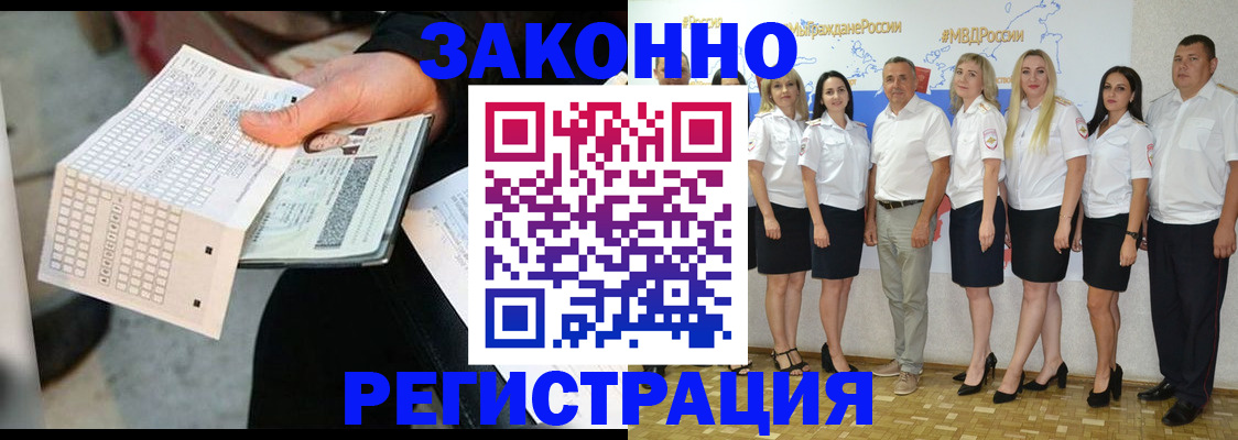 миграционный учет в Алтае